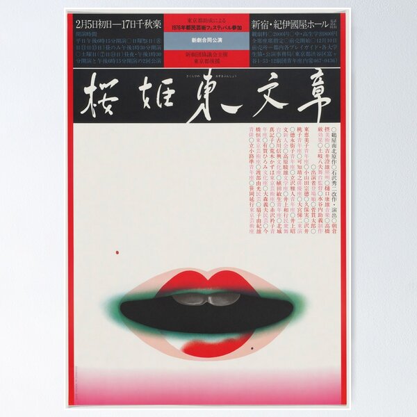 Item preview, Sakurahime Azuma - Retro Japanese Poster designed and sold by CenturyArt.