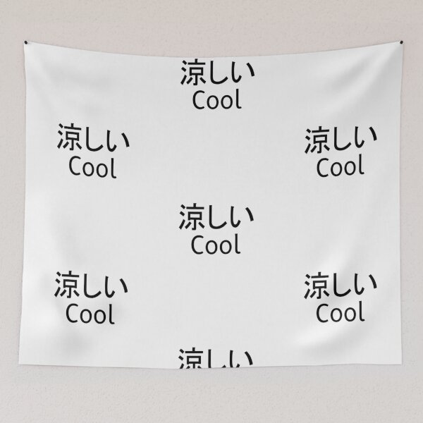 Item preview, "Cool" In Japanese with English Chloe Art Designs designed and sold by ChloeArtDesigns.