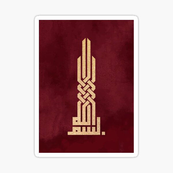 Item preview, Bism Allah in Islamic Calligraphy designed and sold by Kinz-Art.