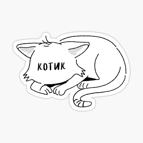 Item preview, котик (kitty) designed and sold by frostshop.