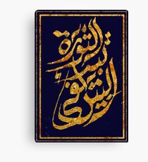 The Revolution Begins at Home: Arabic Calligraphy Canvas Print