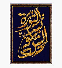 The Revolution Begins at Home: Arabic Calligraphy Photographic Print