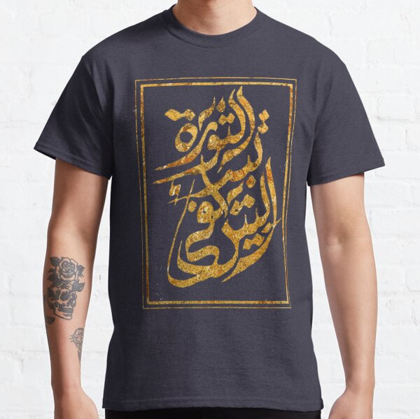 Arabic Calligraphy Gifts Merchandise Redbubble