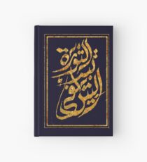 The Revolution Begins at Home: Arabic Calligraphy Hardcover Journal