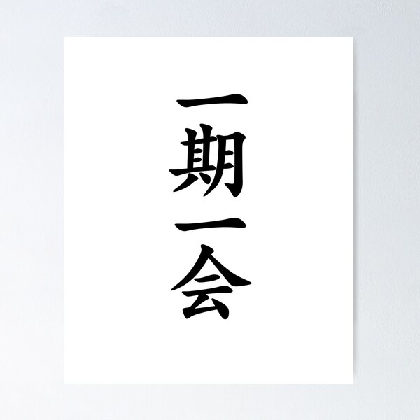 Item preview, Black Ichigo Ichie (Japanese for One Life One Opportunity in vertical kanji writing) designed and sold by Elvin Dantes.
