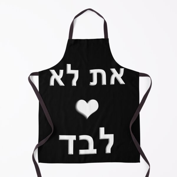 Item preview, ncis you are not alone - at lo levad hebrew heart white new mask designed and sold by Long Exposure.