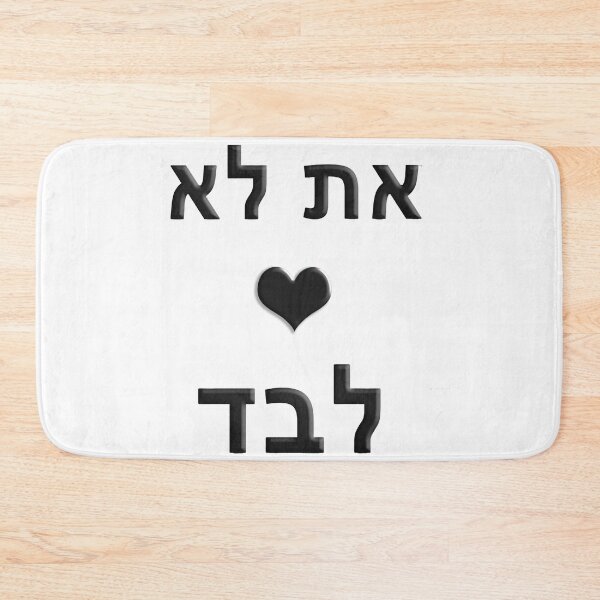 Item preview, Copy of ncis you are not alone - at lo levad hebrew heart black new mask designed and sold by Long Exposure.