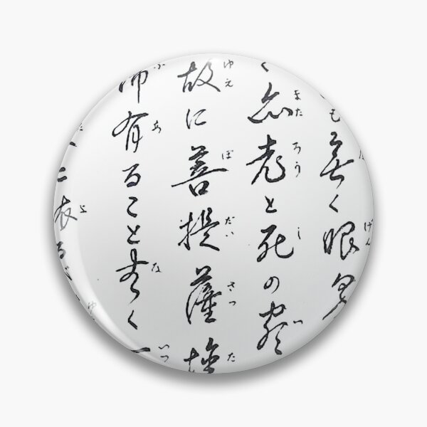 Item preview, Japanese Calligraphy designed and sold by Sheridan T.