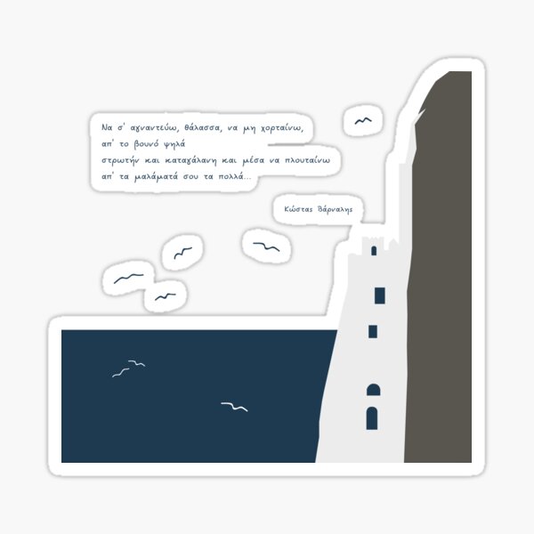 Item preview, Xozoviotisa Amorgos monastery with Greek quote poem designed and sold by LilianGrfld.