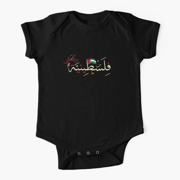 Palestinian Women Proud to be Palestinian Short Sleeve Baby One-Piece