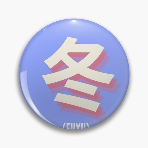 Aperçu de l'œuvre Kanji japonais fuyu (hiver) créée et vendue par QuiqueStore.