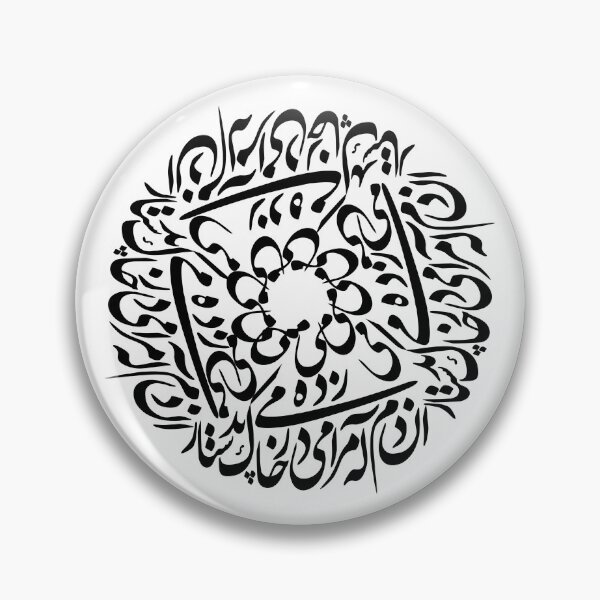 Item preview, Persian Calligraphy  designed and sold by ArtEntwined.