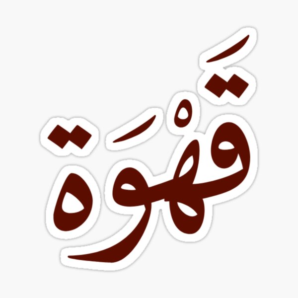 Arabic Coffee Stickers Redbubble