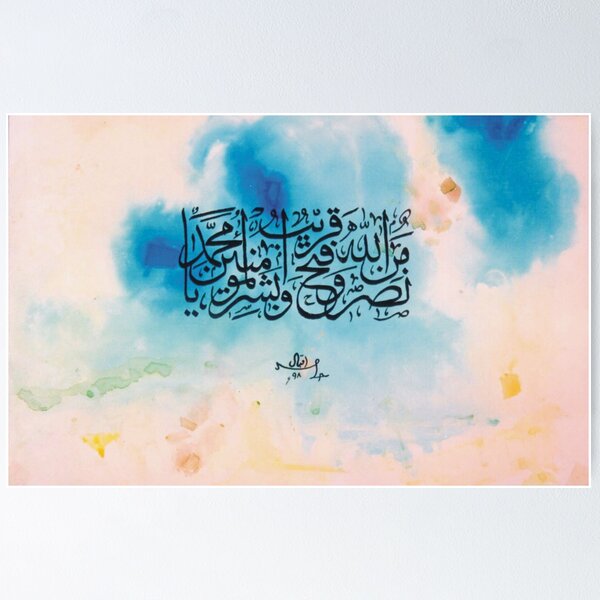 Item preview, nasarum minallah Nasrum Minallah wa Fathun Qarib  designed and sold by HAMID IQBAL KHAN.