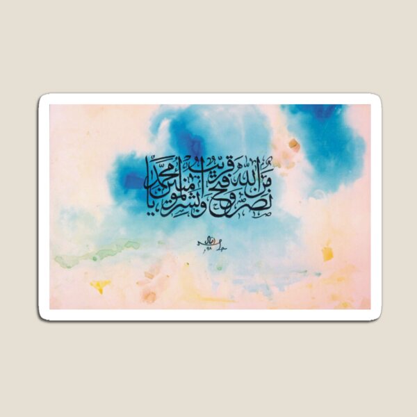 Item preview, nasarum minallah Nasrum Minallah wa Fathun Qarib  designed and sold by HAMID IQBAL KHAN.