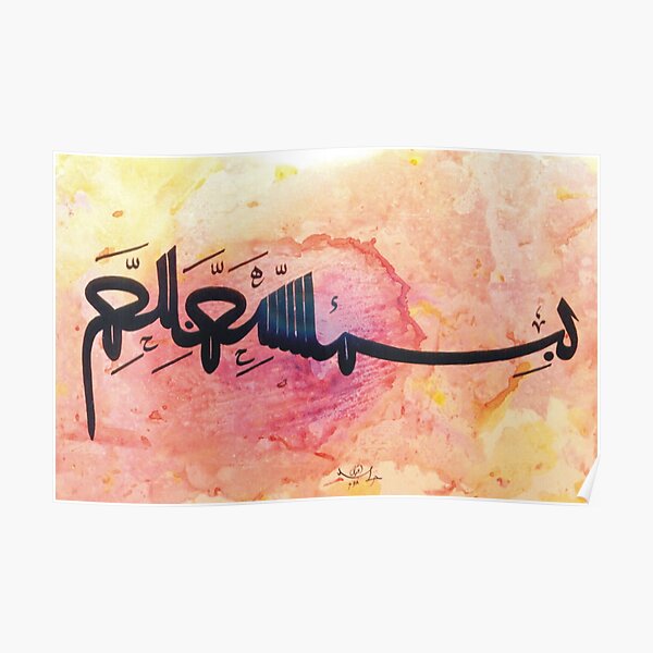 bismillah hirrahmanirrahim Calligraphy Poster