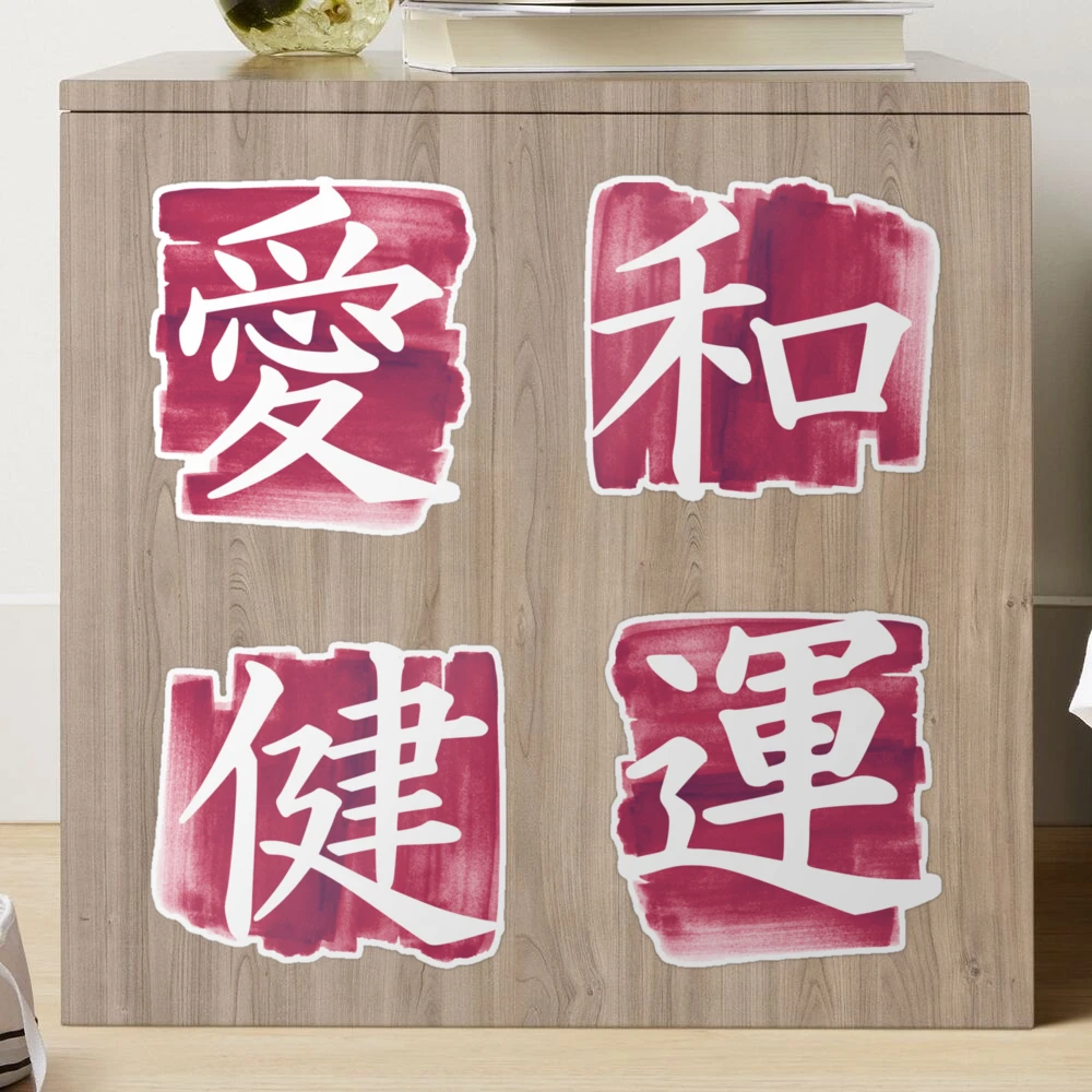 Love, Peace, Health, Luck - Japanese Kanji Pack (Red)