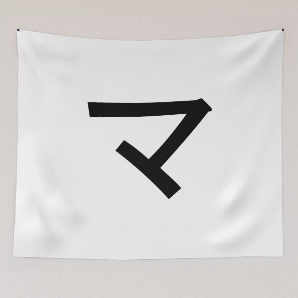 Item preview, Katakana ma, マ designed and sold by ben-taylor1234.