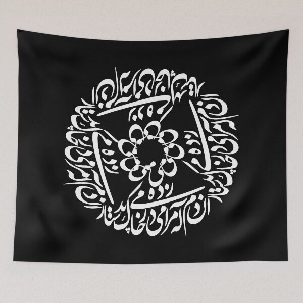 Item preview, Persian Calligraphy  designed and sold by ArtEntwined.