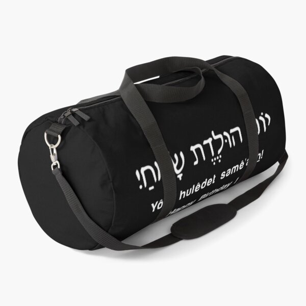 Item preview, Happy Birthday Hebrew Gift designed and sold by TTFMerch.