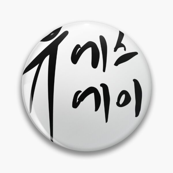 Item preview, USA white ver. hangul word goods #4 Korean culture designed and sold by jinyipapashop.