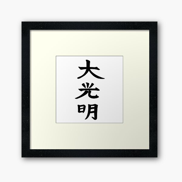 Item preview, Usui Reiki Dai Ko Myo (Master) Symbol designed and sold by Natural Healer.