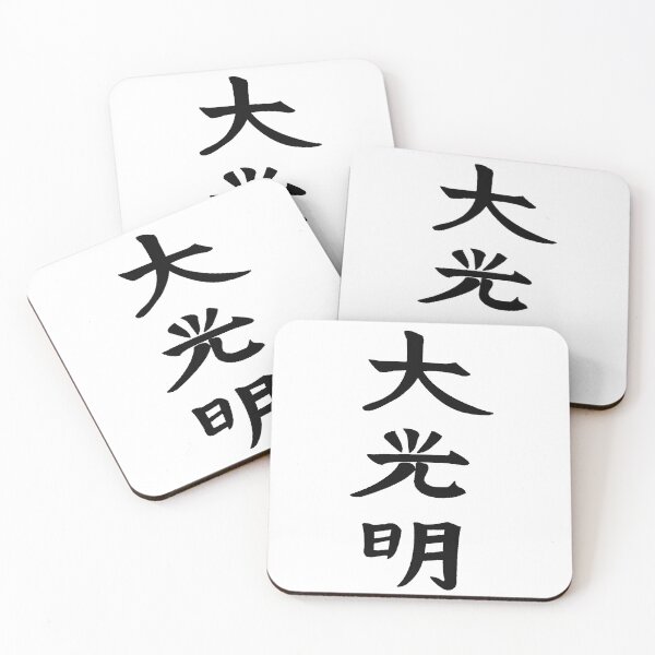 Item preview, Usui Reiki Dai Ko Myo (Master) Symbol designed and sold by Natural Healer.