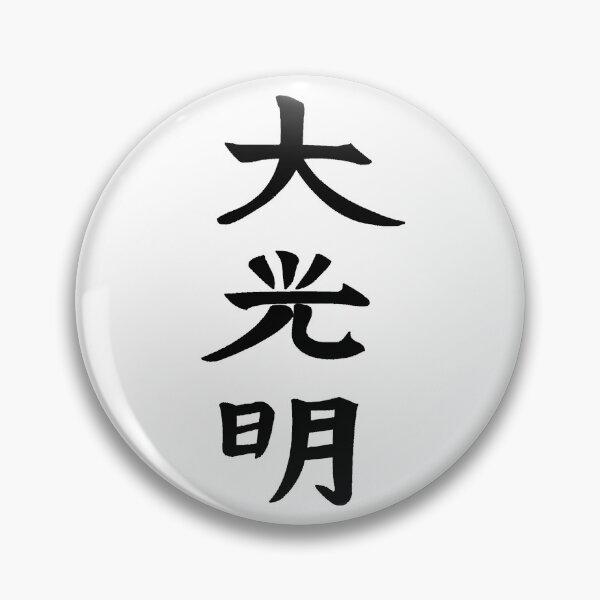 Artikelvorschau, Usui Reiki Dai Ko Myo (Meister) Symbol entworfen und verkauft von Natural Healer.