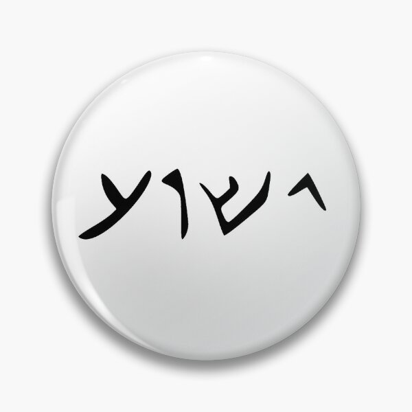 Item preview, YESHUA 04 designed and sold by LIT BRANDS.