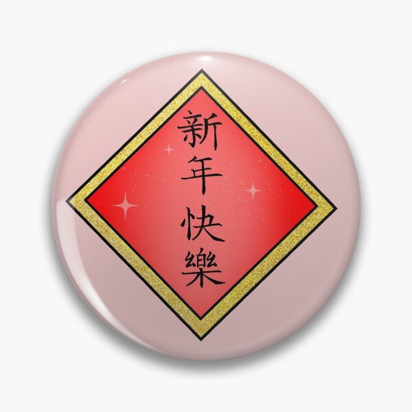 Item preview, Happy Chinese New Year Sign designed and sold by Snowfly Studio.