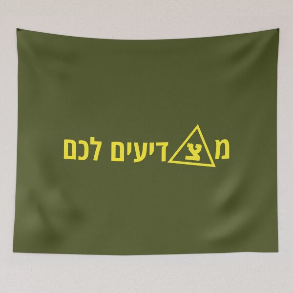 Item preview, מצדיעים לכם - We Salute You IDF Israeli Army Soldiers designed and sold by HebrewHipster.