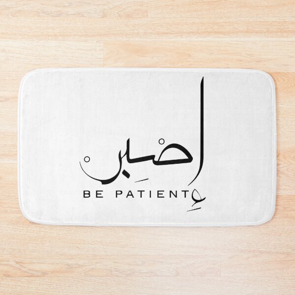Item preview, Be Patient Arabic Calligraphy designed and sold by mouad naouiri.