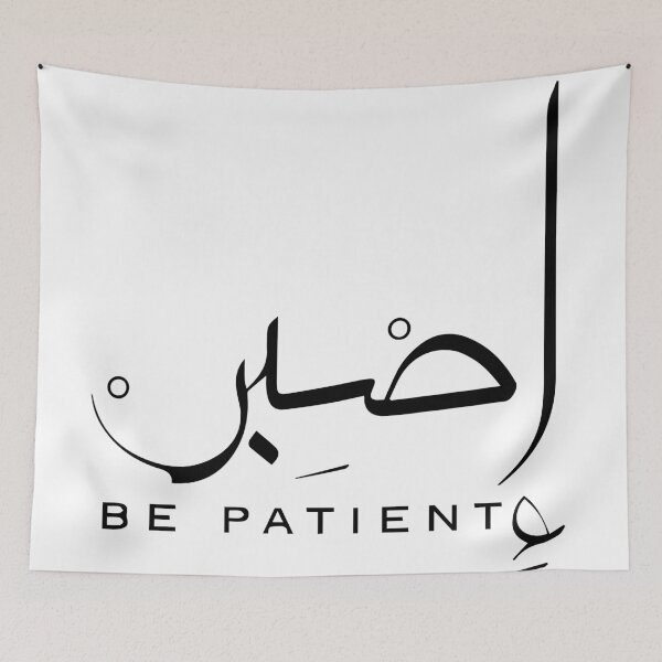 Item preview, Be Patient Arabic Calligraphy designed and sold by mouad naouiri.