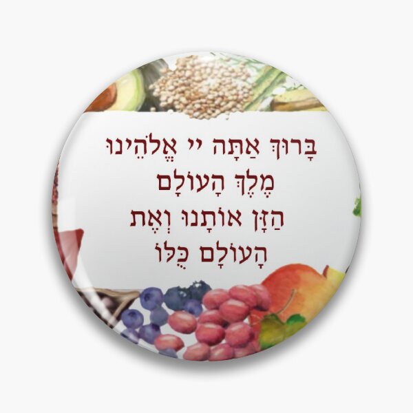 Item preview, Food Blessing in Hebrew - Bendición de los Alimentos - Birkat Mazon designed and sold by josesita.