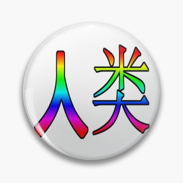 Item preview, Human being, in Chinese Characters designed and sold by aginlow.