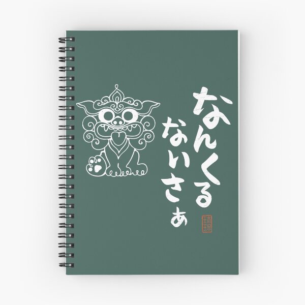 Item preview, Nankurunaisa: なんくるないさ Everything Will Be Alright  designed and sold by t-shatsuclub.