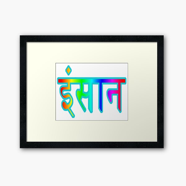 Item preview, इंसान Human Being designed and sold by aginlow.