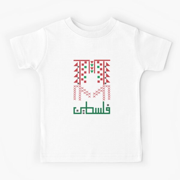Palestinian Tatreez Cross Stitch Embroidery Art Design Arabic #6 Kids T-Shirt