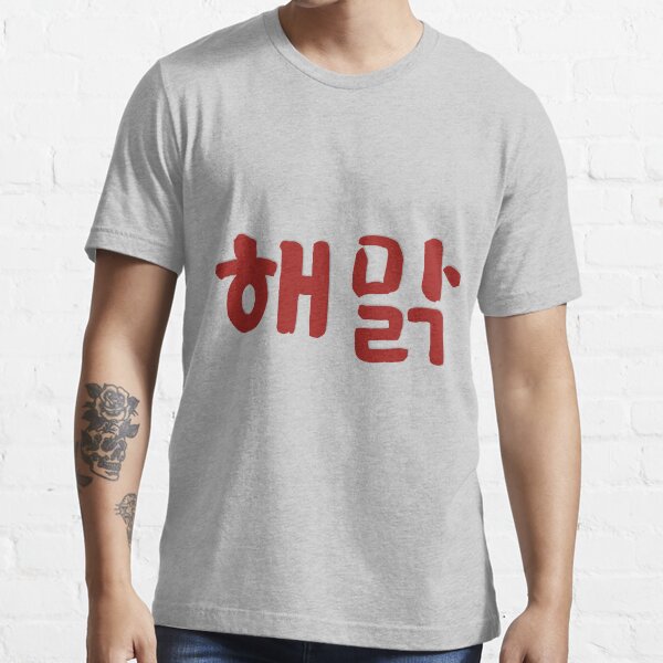 "cool Korean alphabet Hangeul HaeMaal" Tshirt for Sale by janjanhee Redbubble korean