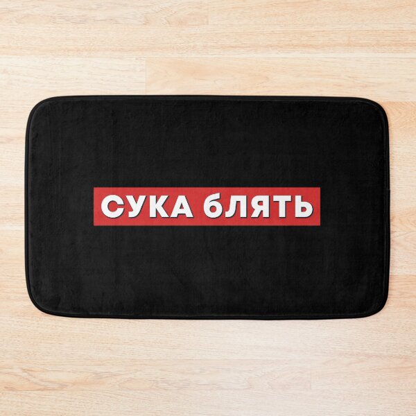 Item preview, Life of Boris - Cyka Blyat designed and sold by SimpleUniverse.