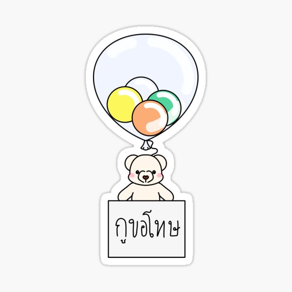 Item preview, TonhonChonlatee - Apology bear  designed and sold by Everything-Ita.