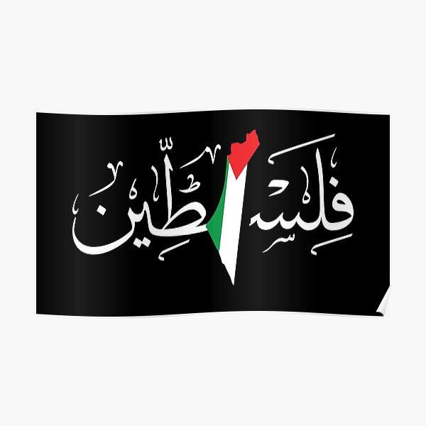 Palestine Arabic Calligraphy Name with Palestinian Flag Map - wht Poster
