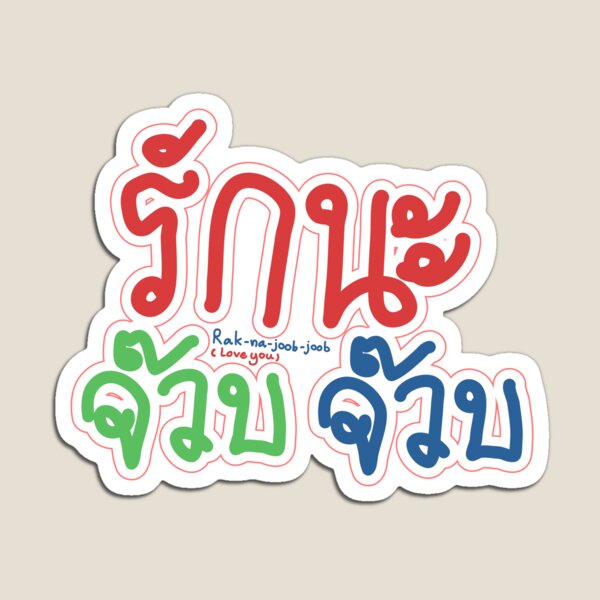 Item preview, Thai romantic phrases. Graphic design designed and sold by Theyuistation.