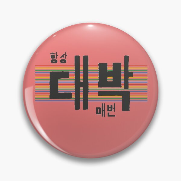 Item preview, daebak(Awesome) designed and sold by seoulyandyou.
