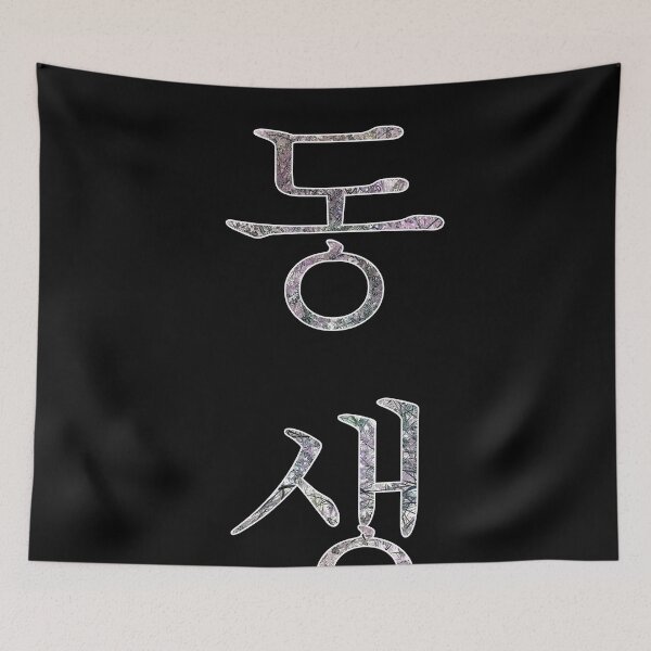 Item preview, Dong saeng Korean Younger Sibling designed and sold by ChibiKolossus.