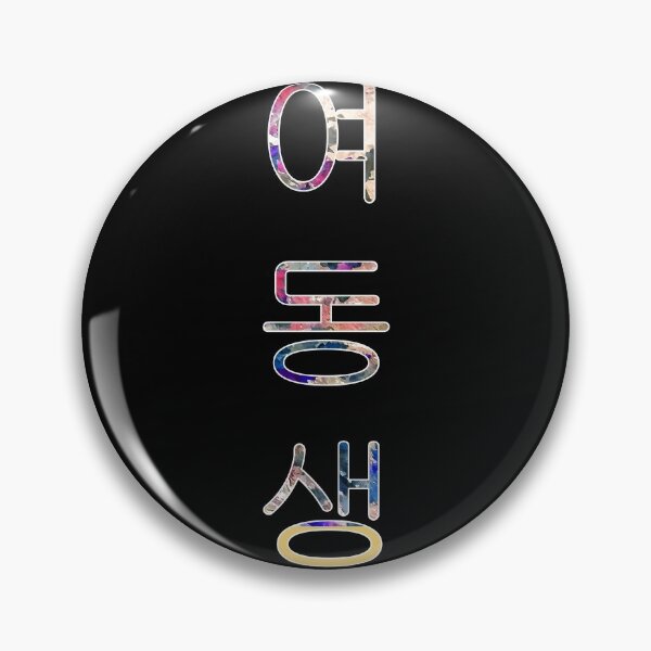 Item preview, Yeodongsaeng Korean Hangul Younger Sister designed and sold by ChibiKolossus.