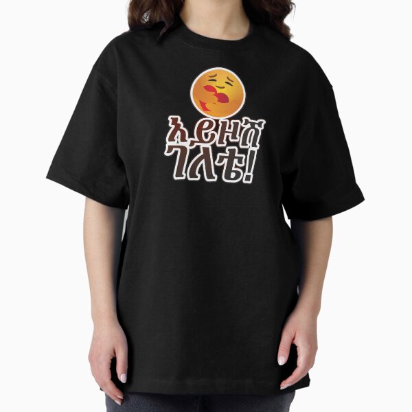 Item preview, Ethiopia, Amharic አይዞሽ ገለቴ (Carry on) designed and sold by MerchHouse.