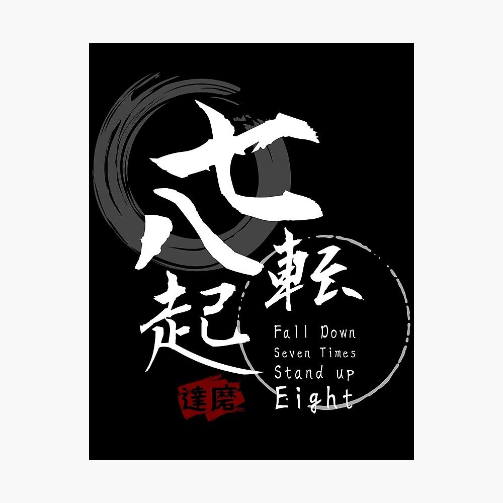 七転八起 Nanakorobi Yaoki Fall Down Seven Times Stand Up Eight Japanese Kanji Art Poster By Itimtang Redbubble