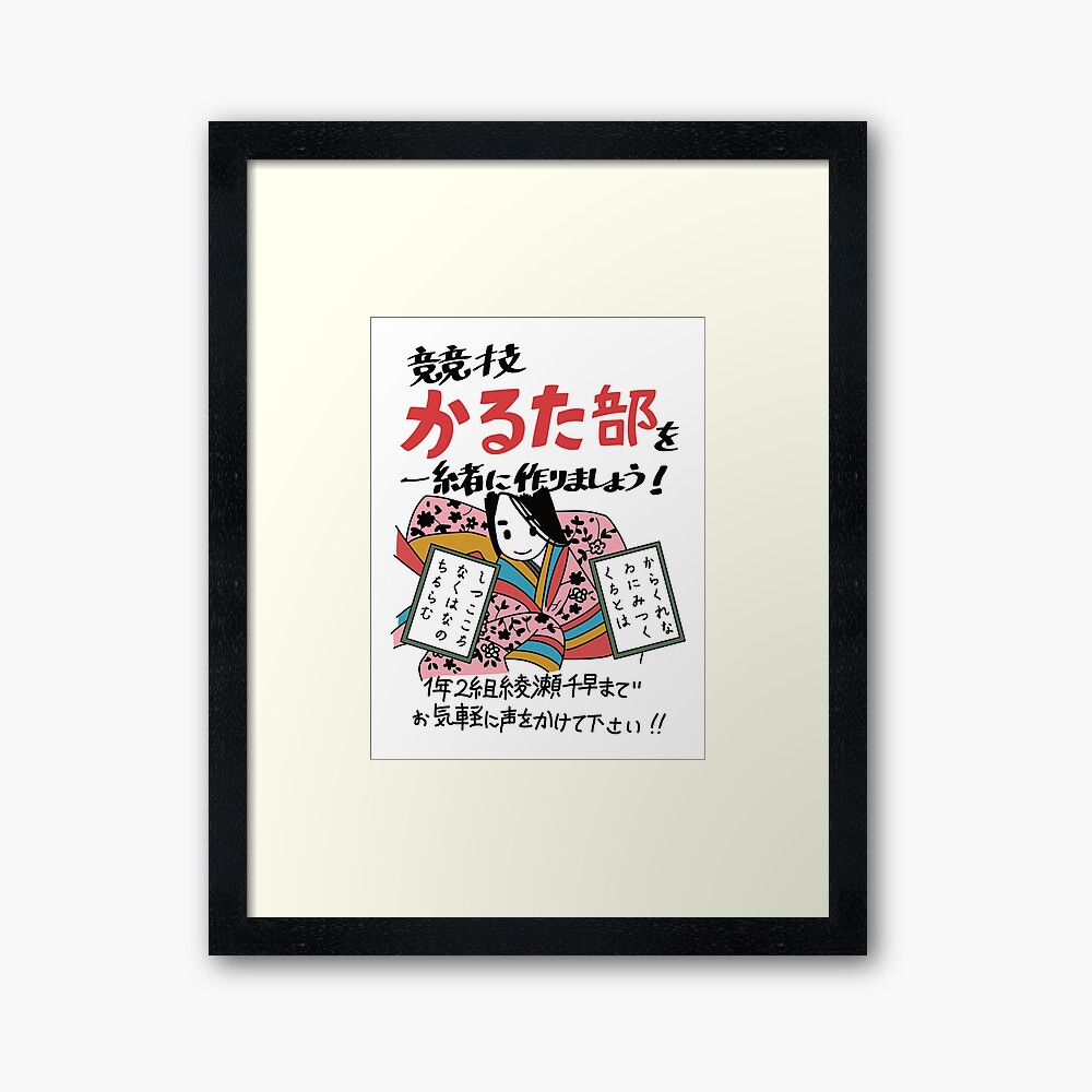 Karuta Club Framed Art Print By Stickerat Redbubble