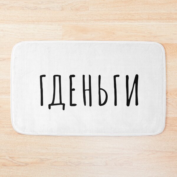 Item preview, Гденьги  fun Russian text- where is the money? Fun Gift, perfect tea cup, holiday gift for the best friend or partner designed and sold by HerHim-beyond.
